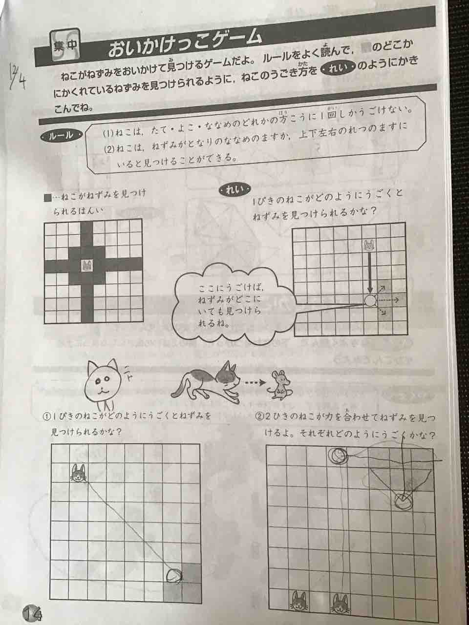 はなまるリトルちのうあそび2年生 下スタート : きゅうきゅう