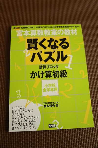 賢くなるパズル かけ算初級 きゅうきゅう 賢くなるパズル かけ算初級 きゅうきゅう