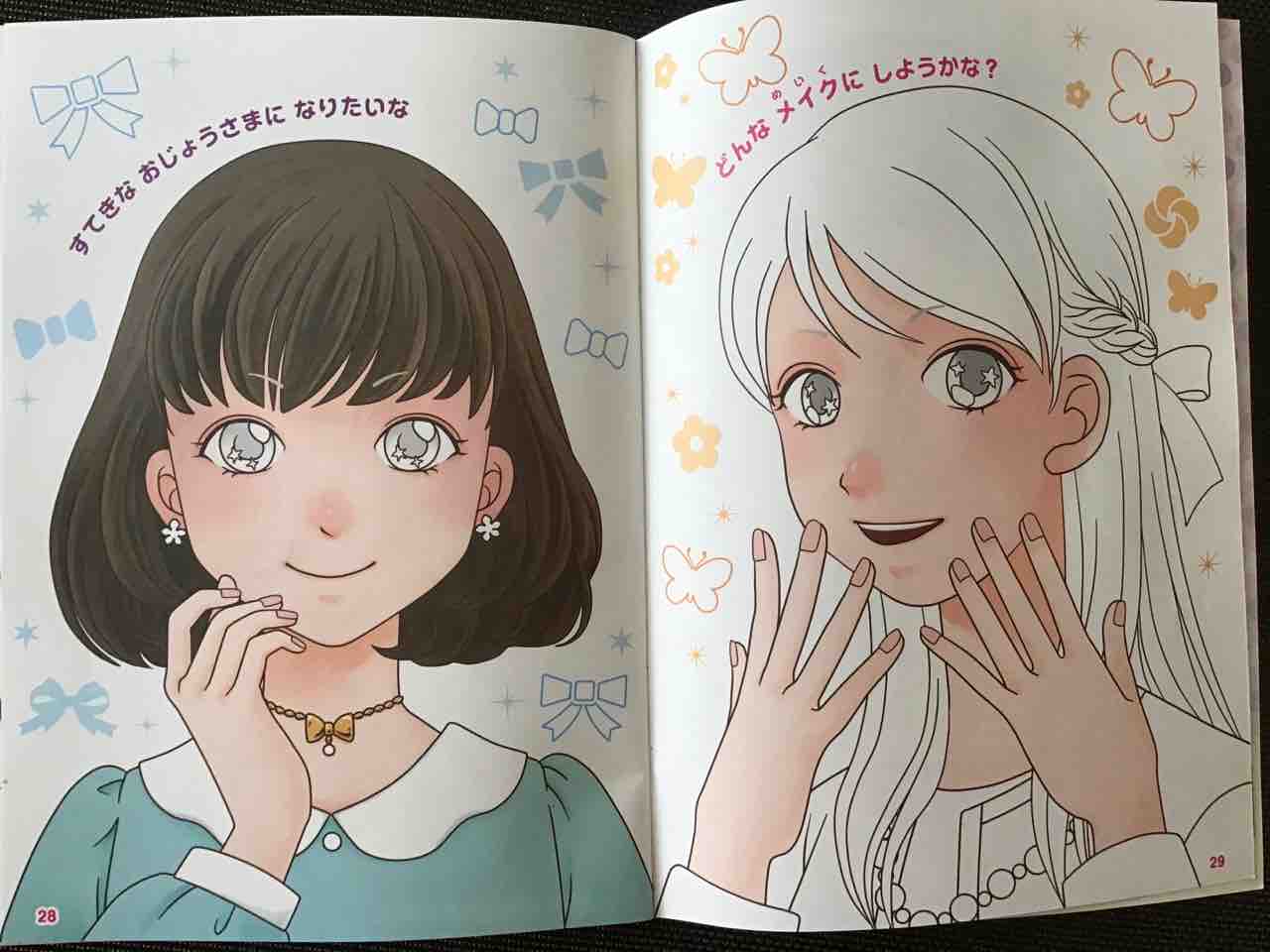 ダイソー はじめてのぬりえでメイクレッスン きゅうきゅう