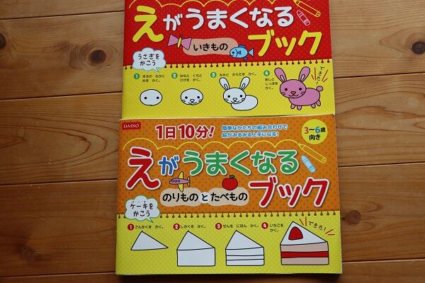 １００均知育ダイソーの傑作 １日１０分えがうまくなるブック きゅうきゅう