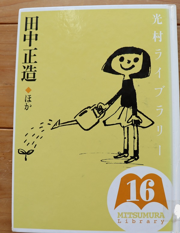 〇美品〇光村ライブラリー、光村図書(全18巻) 光村ライブラリー全18巻セット | 今江 祥智, 中川 李枝子 |本