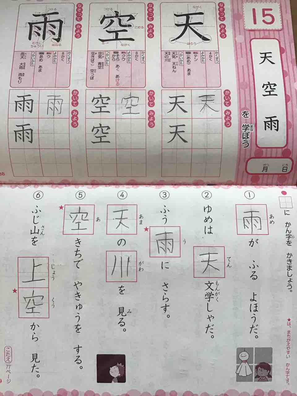 ダイソー小学生のドリルかんじ字1年 口コミ感想レビュー きゅうきゅう