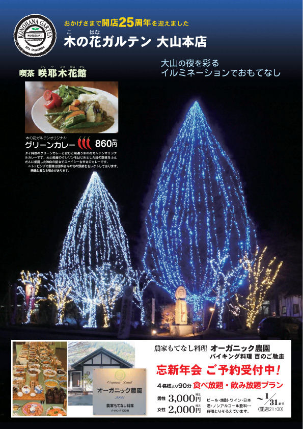 【ガルテンブログ】 野菜ソムリエが行く 【大分大山町農協】木の花ガルテン 大山店 11月 【ガルテンブログ】 野菜ソムリエが行く 【大分大山町農協】木の花ガルテン 大山店 11月