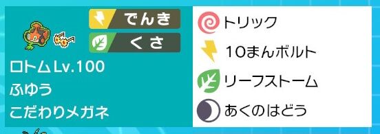 草統一 王道を往くカットロトム ポケモン剣盾草統一を全力で楽しむブログ
