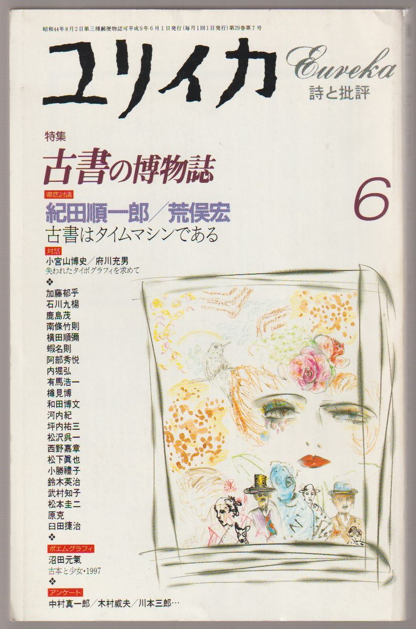 青猫書房目録　愛書閑話・抄 阿部秀悦　限定200部 青猫書房目録 愛書閑話・抄 阿部秀悦 限定200部 青猫書房目録 愛書閑話