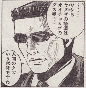もう天鳳しか見えない:ヤクザ