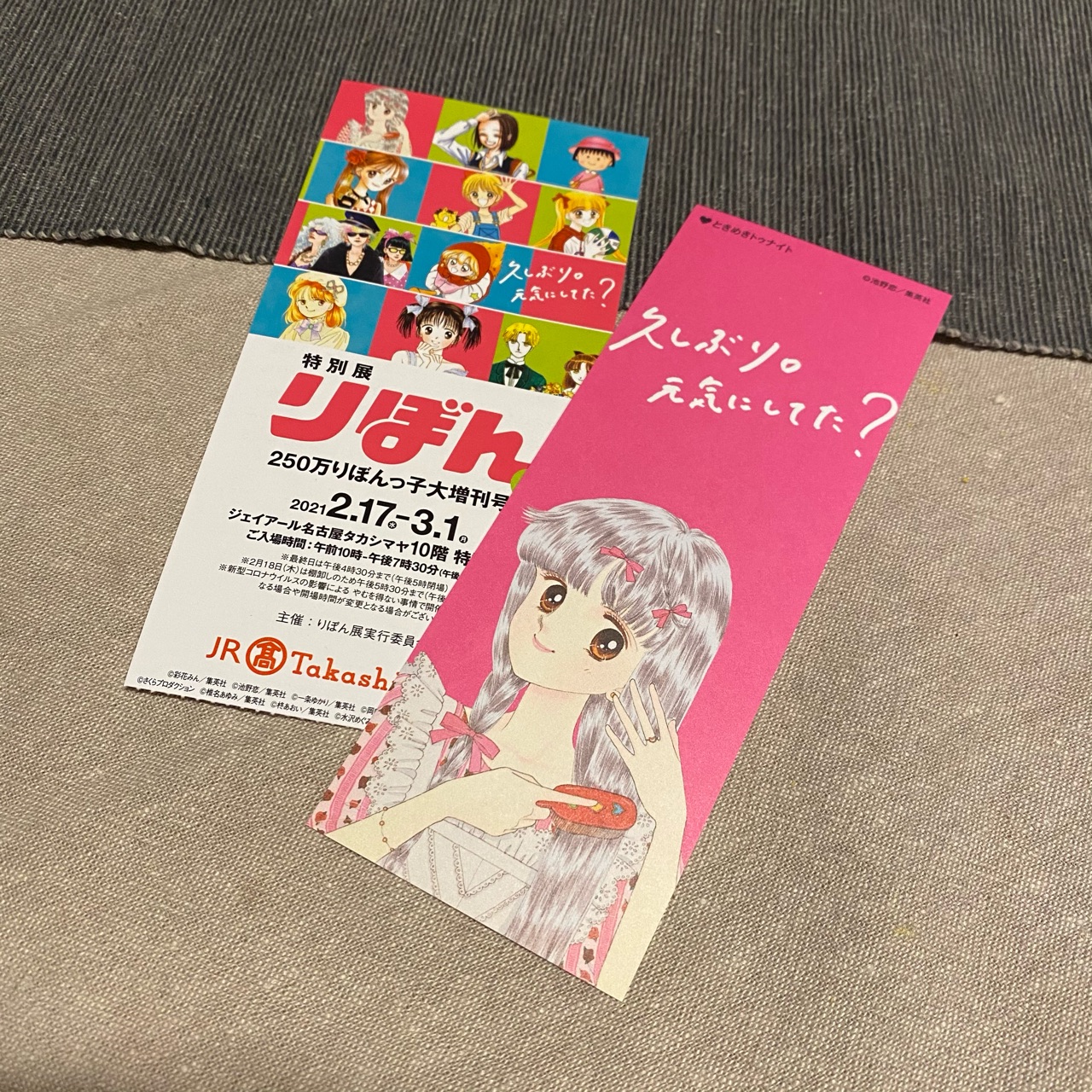 特別展 りぼんにいってきました のはなし Konomeのおうち