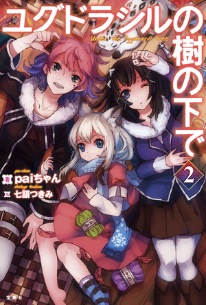 Yggdrasill02_cover