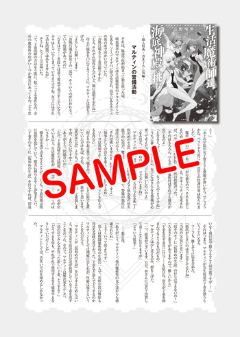 seikatsumajyutsushi2_3maru_sample