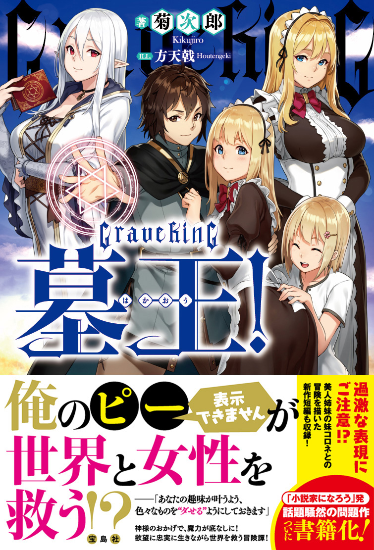 このラノ文庫編集部ブログ 墓王 12月9日 金 発売です