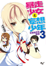 bousou3_2