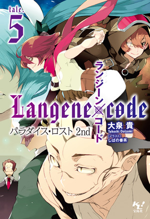 Langene5_cover_shusei_OL