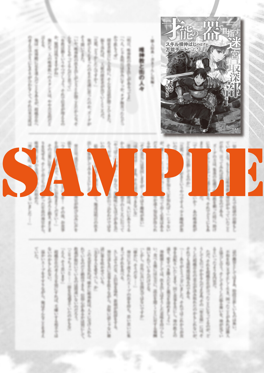 このラノ文庫編集部ブログ 第七回ネット小説大賞金賞作品 2月10日に 才能の器 で目指す迷宮最深部 スキル横伸ばし のはずが 万能チートだった が発売 書き下ろし短編も収録 このラノ文庫編集部ブログ 第七回ネット小説大賞金賞作品 2月10日に 才能の器 で目指す迷宮最深部 スキル横伸ばし のはずが 万能チートだった が発売 書き下ろし短編も収録