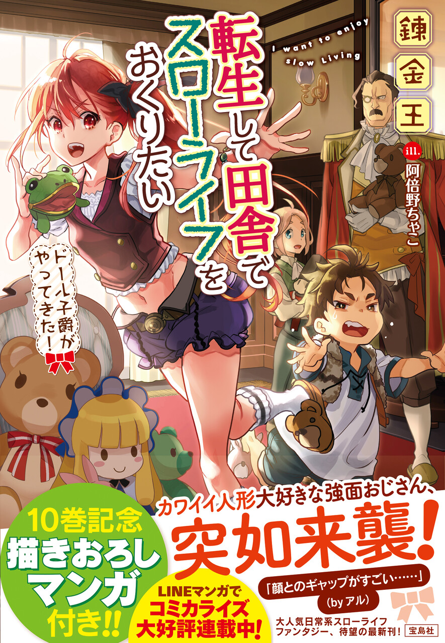 このラノ文庫編集部ブログ 大人気異世界スローライフファンタジー 第十弾 転生して田舎でスローライフをおくりたい ドール子爵がやってきた 5 17 月 発売 このラノ文庫編集部ブログ 大人気異世界スローライフファンタジー 第十弾 転生して田舎でスローライフをおくりたい ドール子爵がやってきた 5 17 月 発売