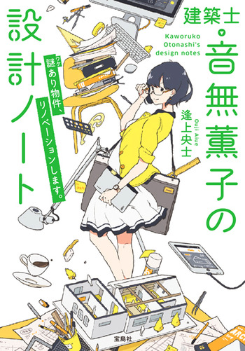 otonashi_cover_obi_out02