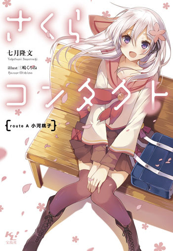 sakura_cover_B