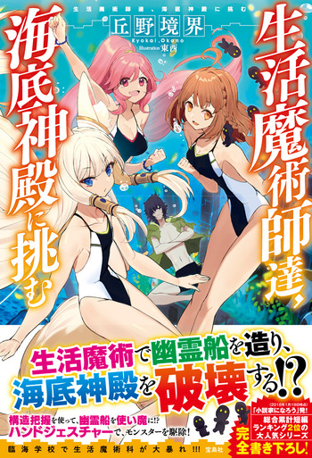 seikatu02_coverobi_WEB