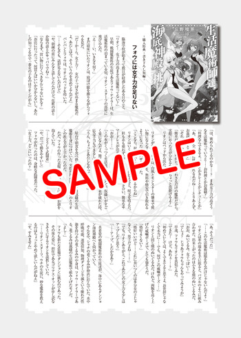 seikatsumajyutsushi2_2fow_sample