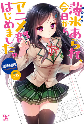 アニメ部