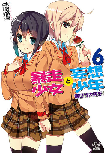konorano_cov_bousou6_out0