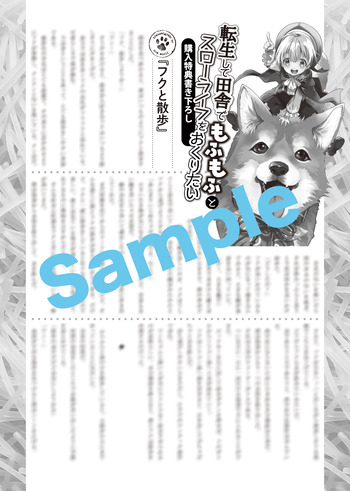 書店特典サンプル