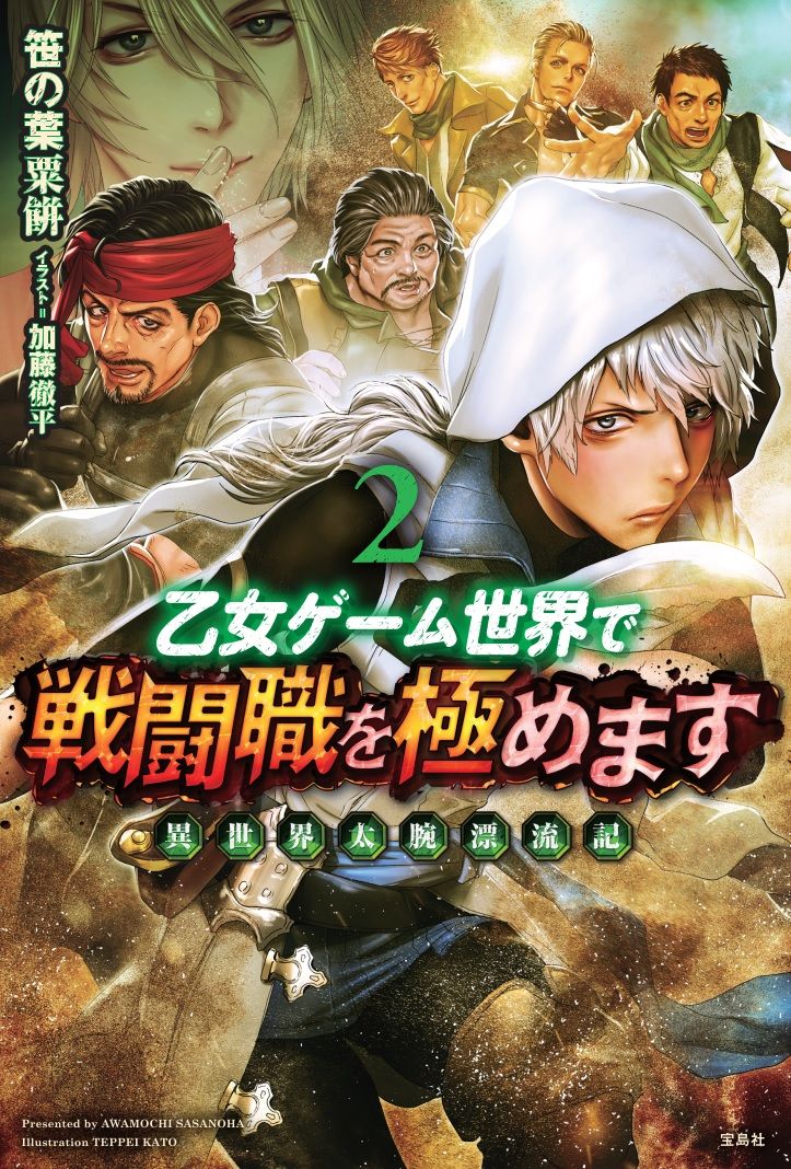 このラノ文庫編集部ブログ 乙女ゲーム世界で戦闘職を極めます2 発売 地獄で会おうぜ マイハニー