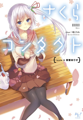 sakuraB_cover