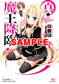 真・魔王降臨1_B_s
