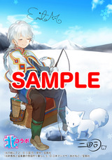 北コラボSAMPLE