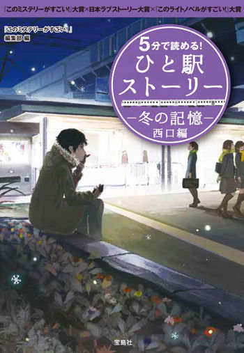 hitoeki2014_nishi_fuyu