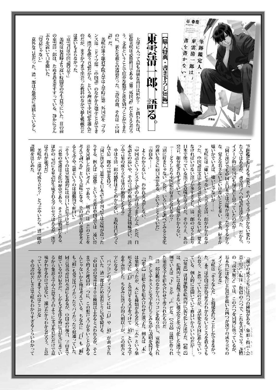 このラノ文庫編集部ブログ 10月6日発売 筆跡鑑定人 東雲清一郎は 書を書かない 特典情報 このラノ文庫編集部ブログ 10月6日発売 筆跡鑑定人 東雲清一郎は 書を書かない 特典情報