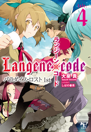 langene4_cover
