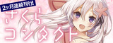 sakura_bunner
