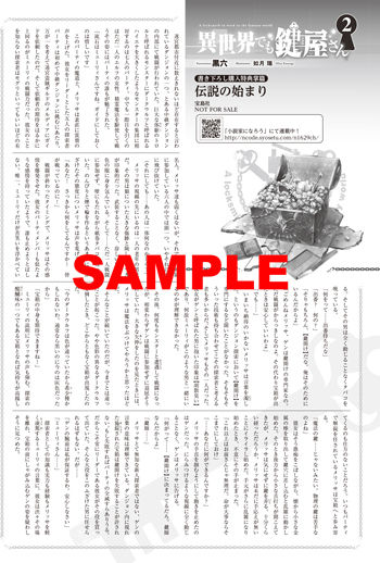 このラノ文庫編集部ブログ 異世界でも鍵屋さん2 特典情報 このラノ文庫編集部ブログ 異世界でも鍵屋さん2 特典情報