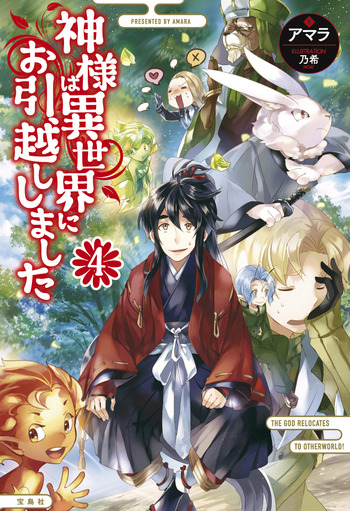 kamisama4