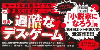 自分が異世界に転移するなら 帯表１