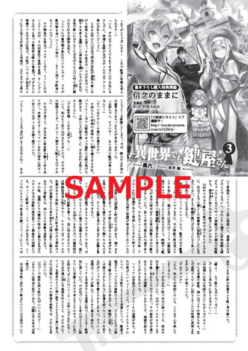 鍵屋3特典SAMPLE