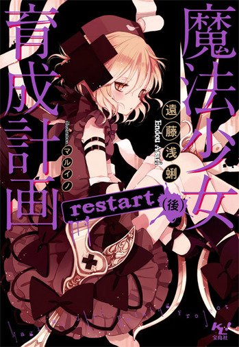 restart_ato_nashi