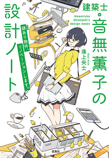 otonashi_cover_obi_ver03_dic638_out
