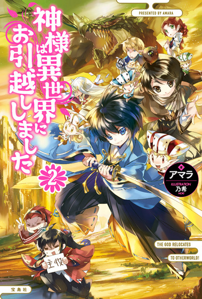 kamisama2_cover