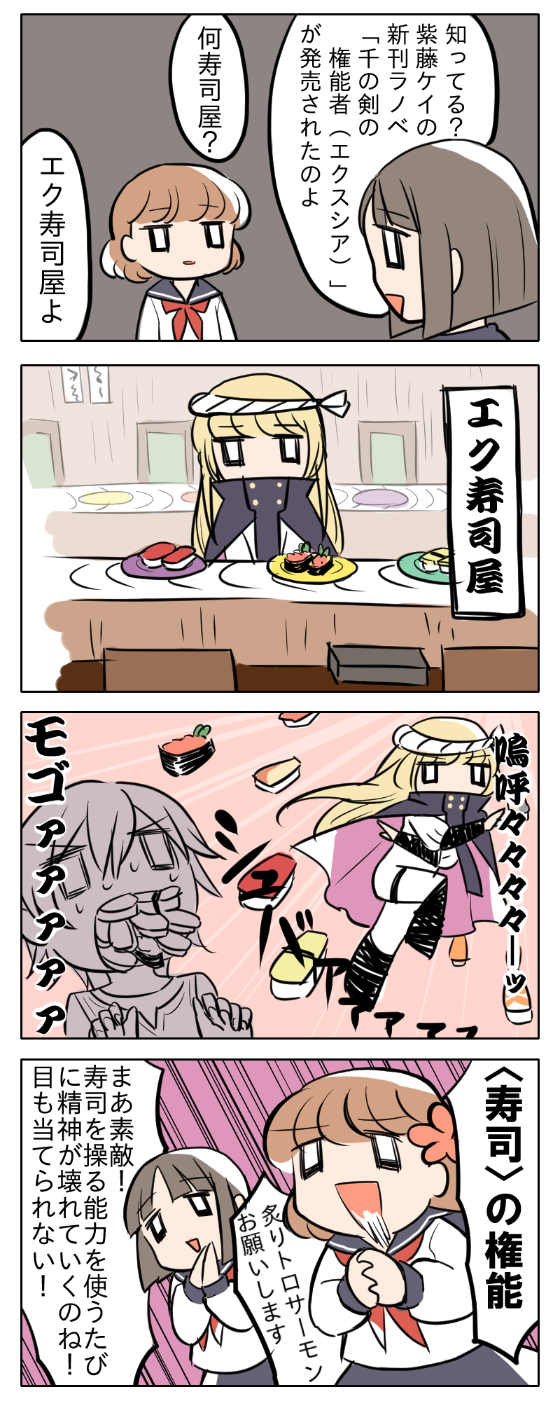 このライトノベルがすごい 文庫 スペシャルブログ 特別企画 紫藤ケイ 4コマ劇場 千の剣の権能者 エクスシア このライトノベルがすごい 文庫 スペシャルブログ 特別企画 紫藤ケイ 4コマ劇場 千の剣の権能者 エクスシア