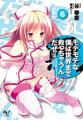 mote6_cover_l