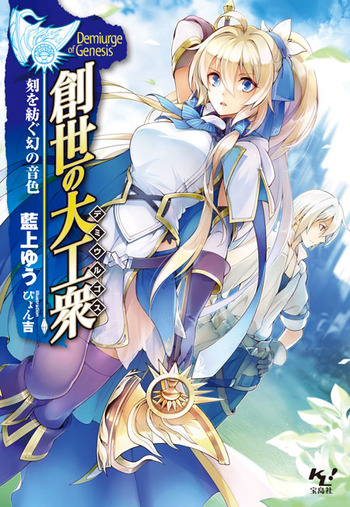 konorano_cover_Demiurge_se13