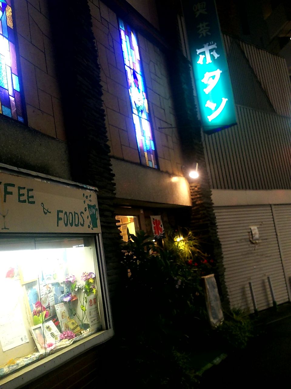 喫茶ボタン 東武練馬 麗しい乙女なんかいやしない むさ苦しい時代のパワーに圧倒されて僕らは シャバゾウblog 喫茶ボタン 東武練馬 麗しい乙女なんかいやしない むさ苦しい時代のパワーに圧倒されて僕らは シャバゾウblog