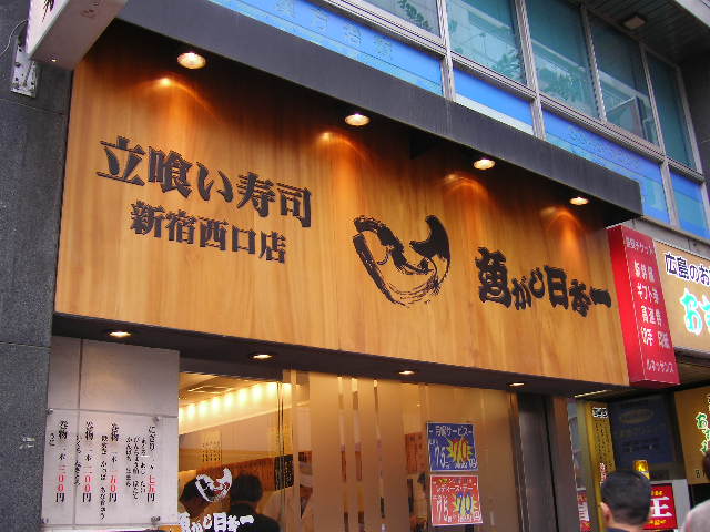 新宿にて おまけ すごい名前 シャバゾウblog