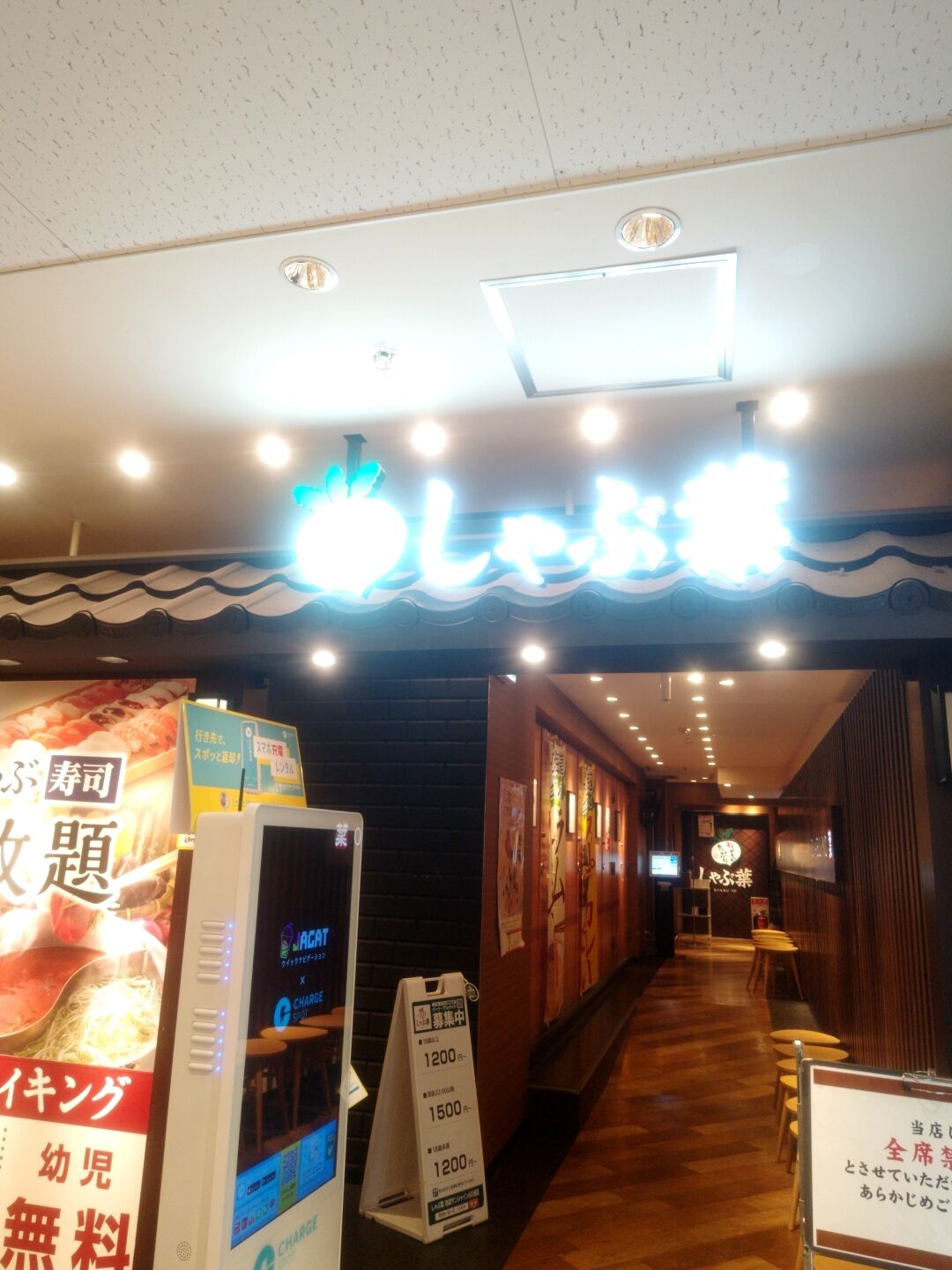 しゃぶ 葉 池袋