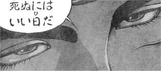 究極腹一杯 死ぬには良い日だ ブリック他 シャバゾウblog