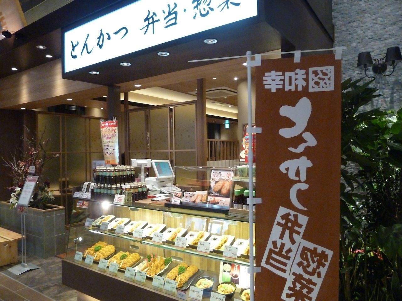 イオンモールつくば とんかつ和幸 この世を華とするために