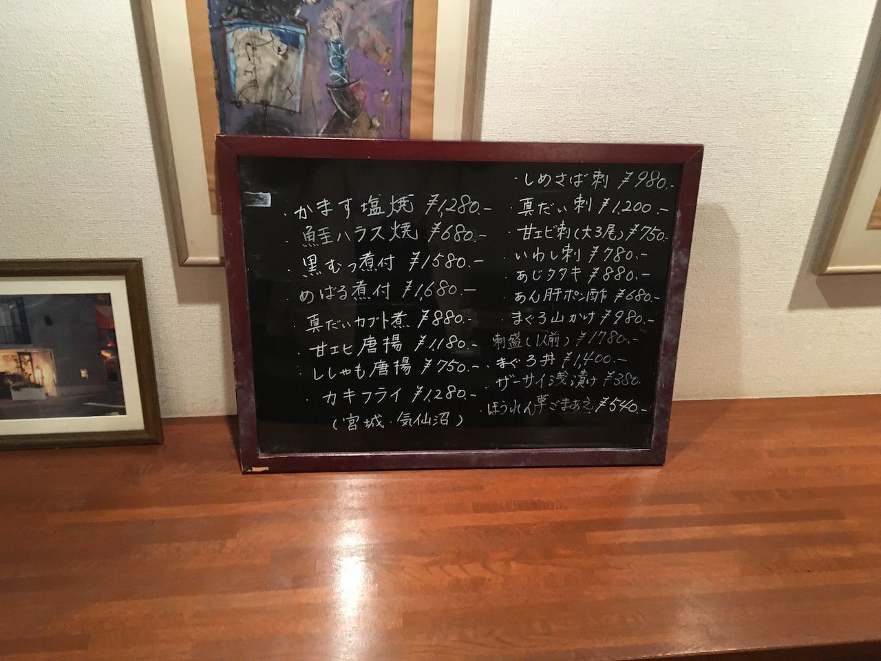魚よし 日吉 この世を華とするために