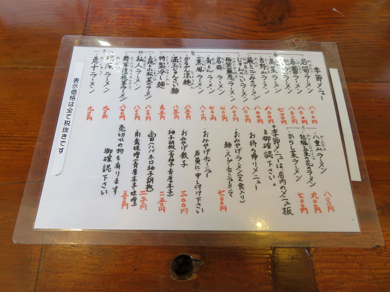 つくばのがんこやが6 11に再オープンしてた この世を華とするために